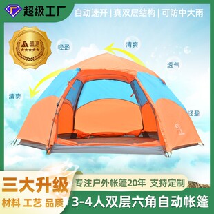 盛源六角全自动露营帐篷3-4人双层防暴雨野营帐篷