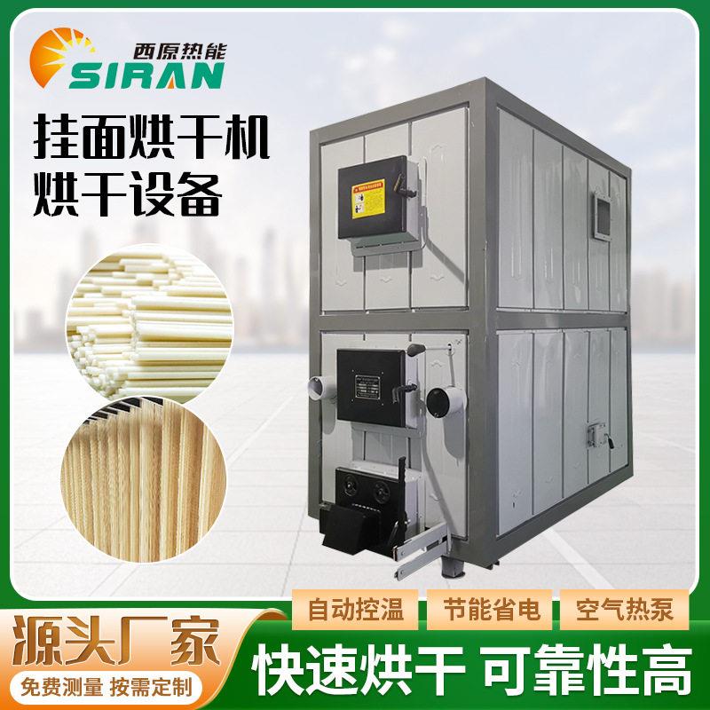 大型挂面面条烘干机米线粉条全套烘干房粉皮粉条通心粉烘干线