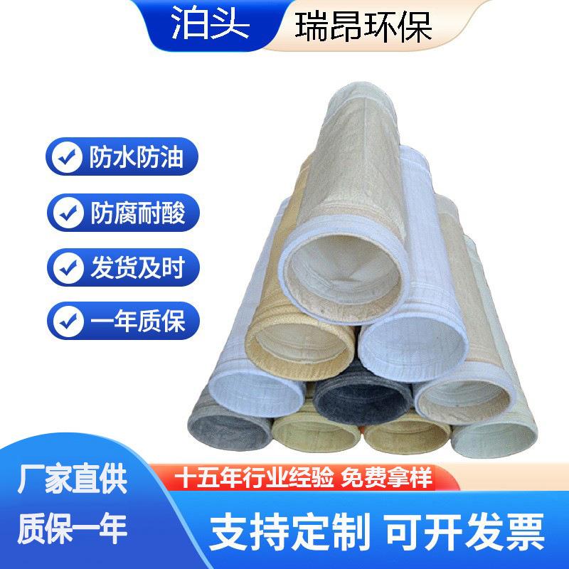 除尘器布袋高温防尘布袋氟美斯锅炉集尘袋工业常温涤纶布袋滤袋
