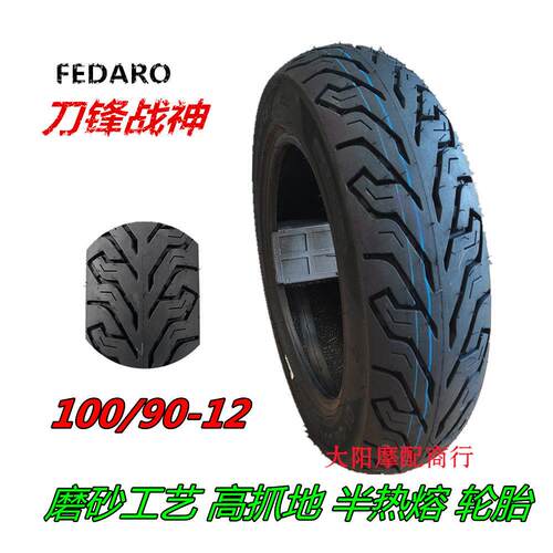 正新轮胎100/90-12真空胎电动车机车防滑半热熔胎朝阳9090 加厚