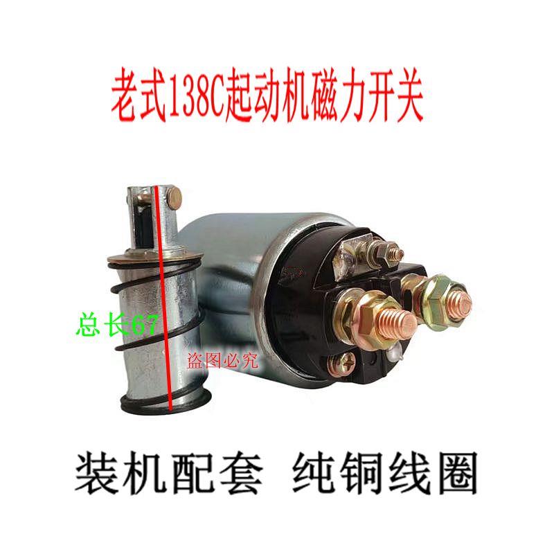 农用车老式起动机电磁开关138C马达吸力开关吸力包