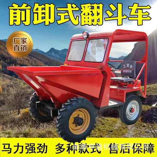 F20型四轮翻斗车 液压自卸前翻斗蹦蹦车 建筑工地用混凝土搬运车