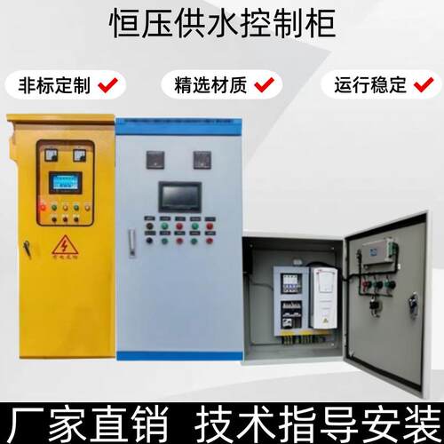 PLC电气控制柜水泵恒压供水变频柜系统编程成套自动化风机控制柜
