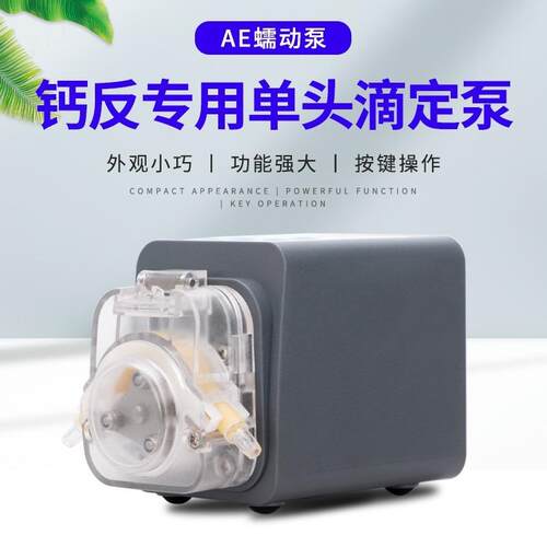 AE 蠕动泵小型抽水自动泵家用电动自吸泵AE钙反滴定泵钙反泵