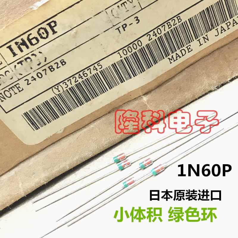 1N60P绿色环IN60P 1N60二极管日本进口 DO-35 锗检波小体积矿石机