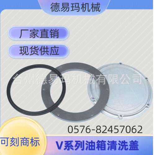 直销液压系统液压站油箱附件-油箱盖V350-8-PRD可做商标请垂询