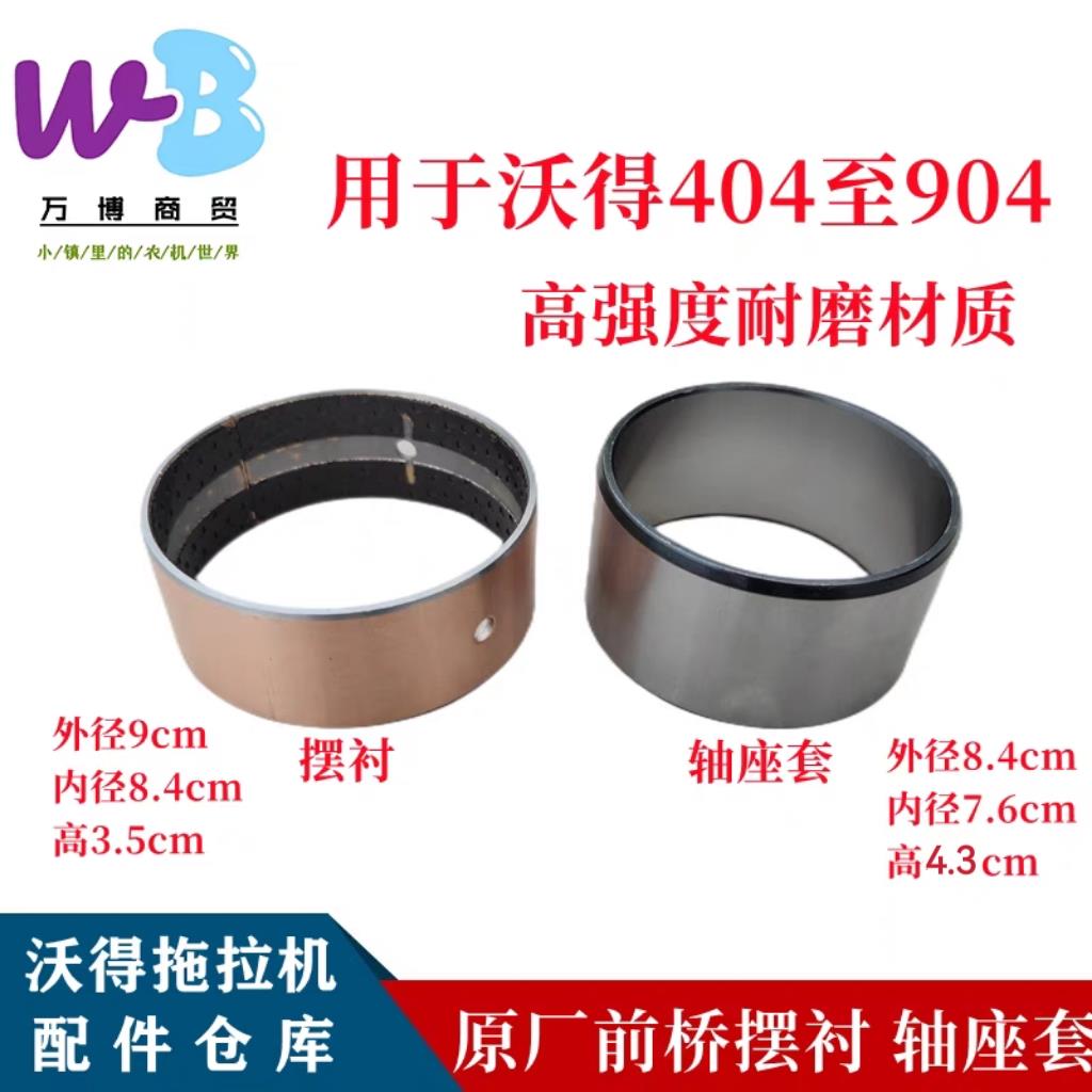 沃得奥龙拖拉机配件原厂摆衬摇摆套衬套轴座套404至904通用套子