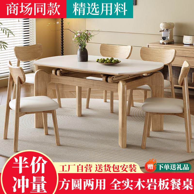 全实木伸缩岩板餐桌北欧小户型家用折叠原木风现代简约饭桌椅组合
