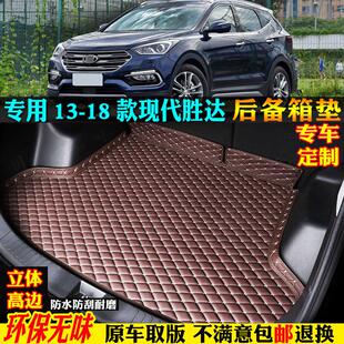 18款 专用13 北京现代新胜达汽车后备箱垫后车厢垫五5七7