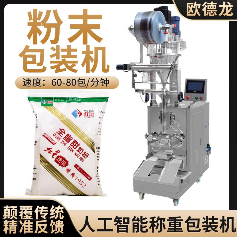 袋装成人奶粉甜奶粉粉末包装机全脂营养奶粉灌装机全自动分装机