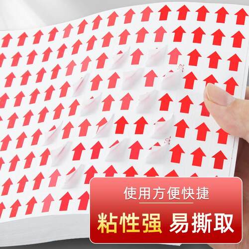 红色小箭头标识贴不良品不合格品次品标签返工贴纸带红指示标记贴qc反工不干胶服装品质返修剪头标记号方向