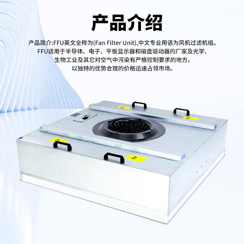 交流FU百级层693流无尘车间f罩u风F机过f滤机组洁净室ffu过滤单元