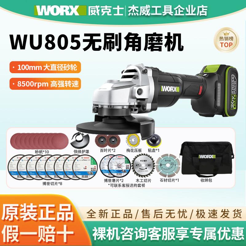 威克士锂电无刷角磨机WU805小型无线充电式电动角磨机切割打磨机