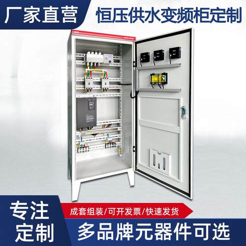 定制恒压变频控制柜多型号补水泵plc自动化变频柜风机调试变频柜