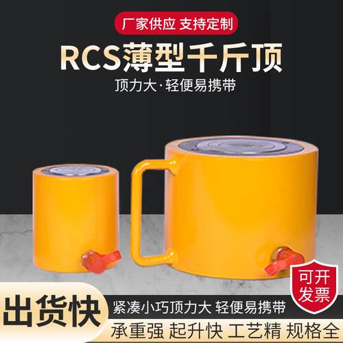 RCS薄型液压千斤顶狭窄空间用液压油缸分离式电动液压千斤顶
