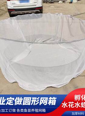 定做圆形网箱水蛭水花鱼花孵化育苗网箱鱼苗锦鲤观赏鱼养殖网箱