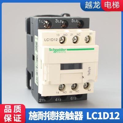 交流接触器110v 220v380v小型三相接触器式继电器LC1D12M7C