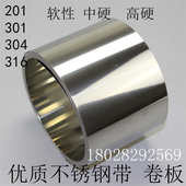 不锈钢500钢带钢带以上 度301加 卷304激光 板316工分硬质条 切割