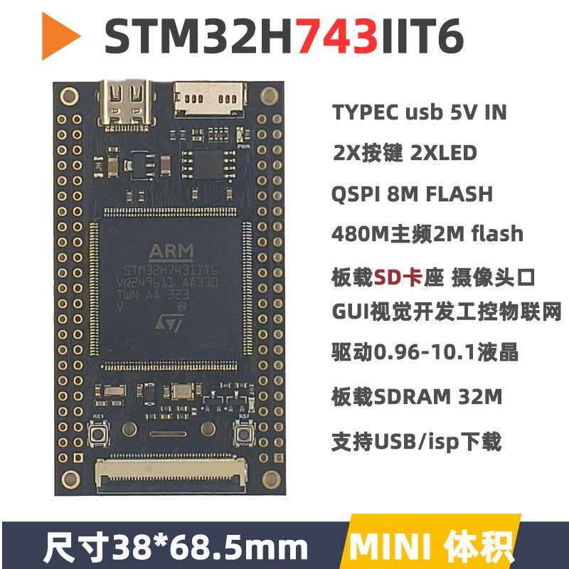 STM32H743IIT6开 发板核心板STM32H7小系统板极客GUI程式设计STM3