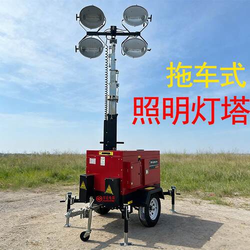 Mobile Light Tower7米9米应急移动照明灯塔液压升降照明灯车