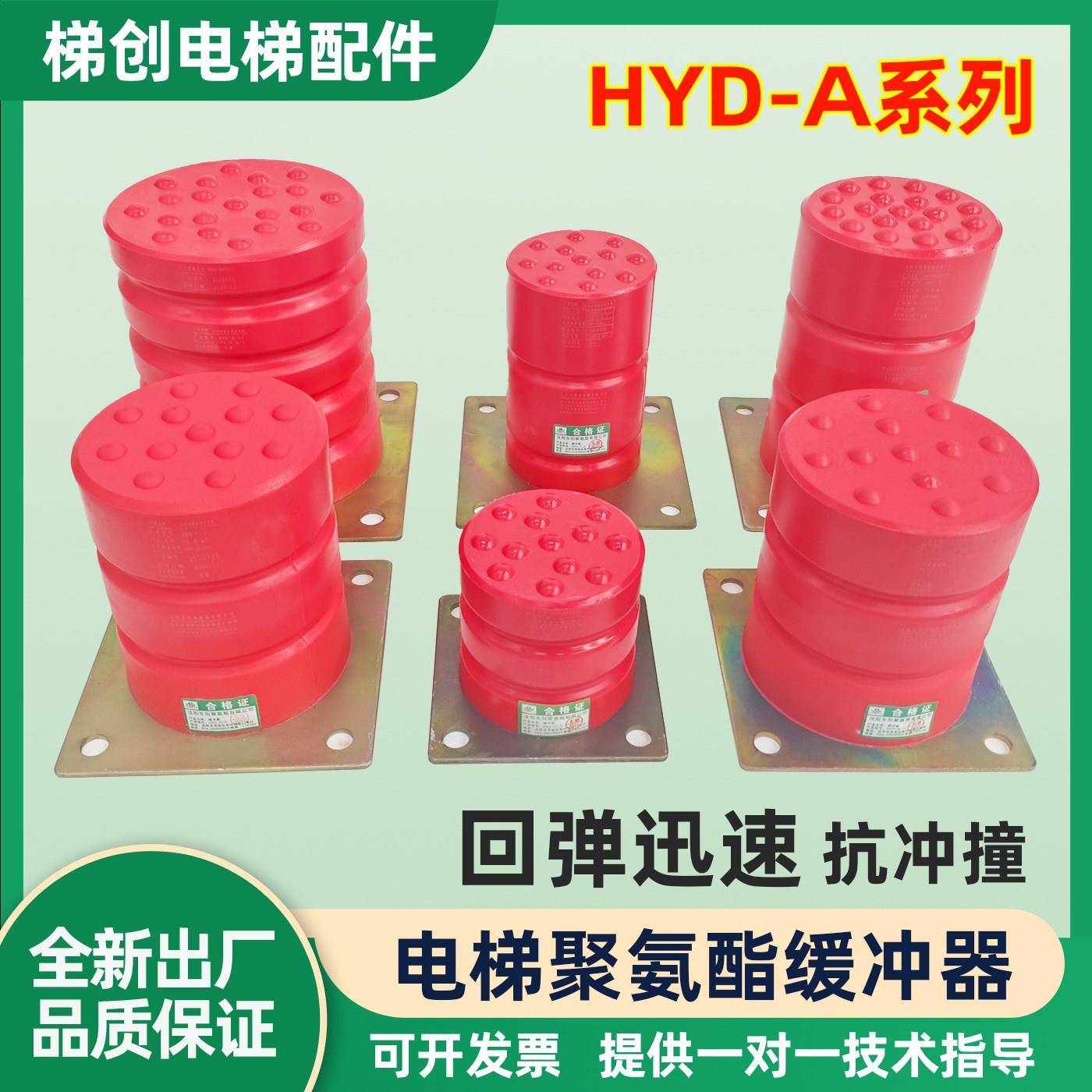 沈阳东阳聚氨酯电梯缓冲器HYD-A-3/4/5/10/11/12/13/14/15防撞器
