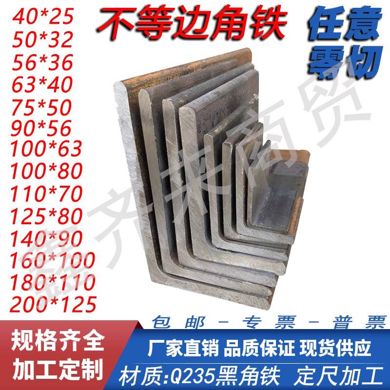 不等边角钢零切割Q235不等边角铁50*32等边角钢75*50三角铁100*63图片