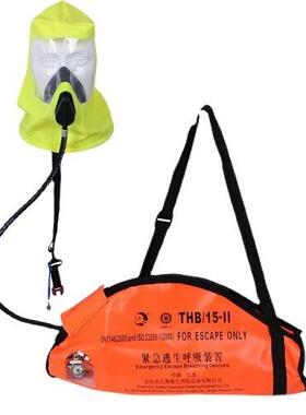 厂家直发业安便携式船用THB/15-II 紧急逃生呼吸器装置CCS船检