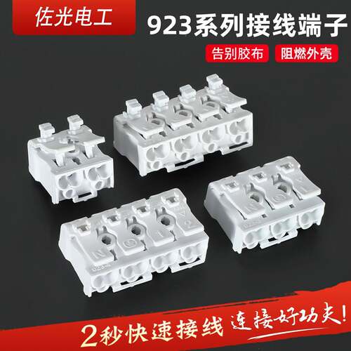 LED灯具免螺丝 923-2按压式接线端子 2/3/4/5位快速接线端子台