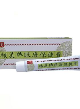 核美牌眼康保健膏老年人眼干涩疲劳迷糊流泪润目眼霜海达生物眼膏
