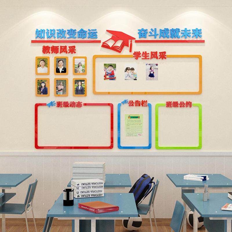 班级文化墙面贴纸教室布置装饰创意照片小学生教师风采展示公告栏