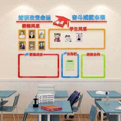 班级文化墙面贴纸教室片布置装教饰创意展照4165小学生师风采示公