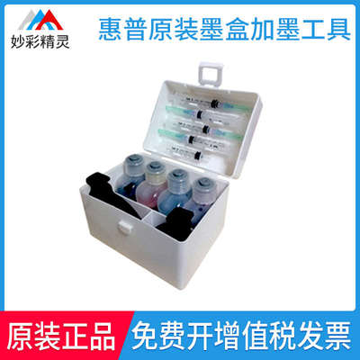 妙彩HP802 803 678 680原装墨盒1112 1118 3638打印机可加墨工具