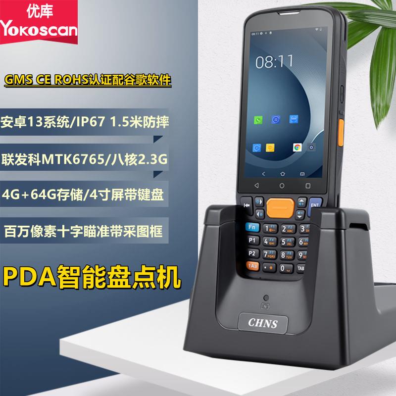 MC405手持盘点机终端PDA仓储物流电商快递安卓扫码数据采集器