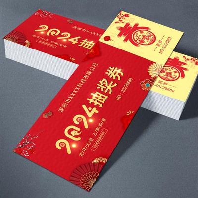 2022年会抽奖券定制正副券代金券订制门票入场券婚礼卷通用撕开的