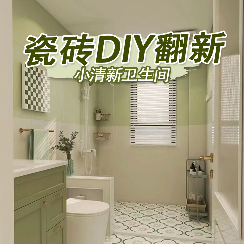三清漆卫生间地砖翻新漆瓷砖改色专用漆浴室墙面厕所地面改造油漆