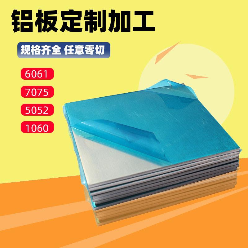 6061/7075铝板铝合金板加工个性激光切割折弯氧化烤漆1 2 3 5mm厚