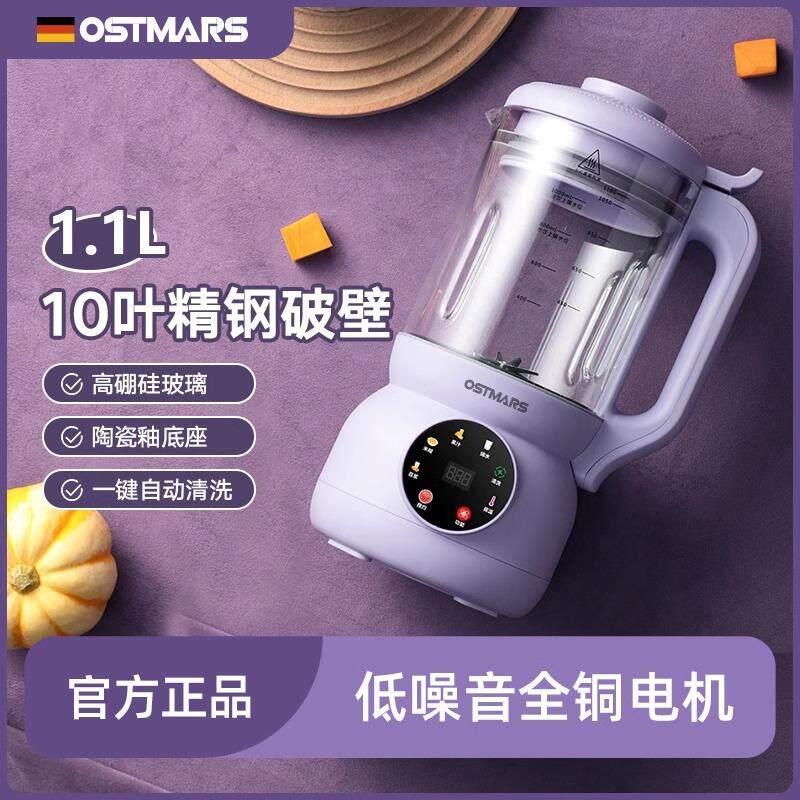 德国OSTMARS豆浆机家用多功能料理机加热全自动预约迷你破壁机