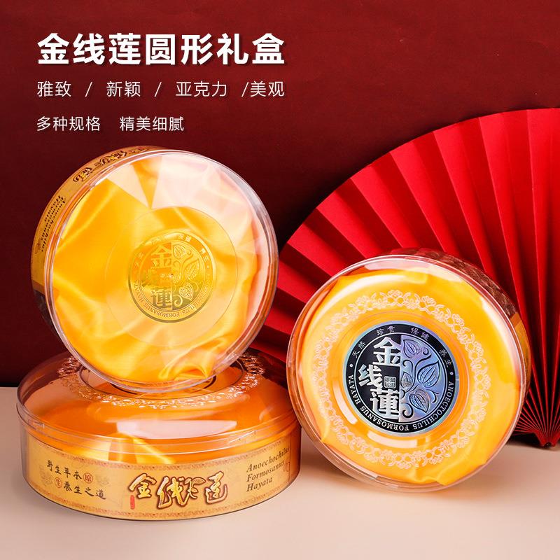 工厂直供 金线莲包装盒圆盒50克100克装金线莲礼品盒透明空盒子