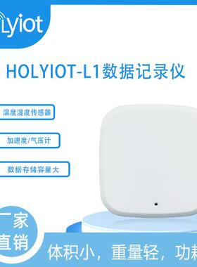 HOLYIOT-L1数据记录仪低功耗蓝牙带加速度计气压计温度湿度传感器