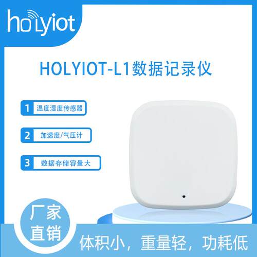 HOLYIOT-L1数据记录仪低功耗蓝牙带加速度计气压计温度湿度感测器