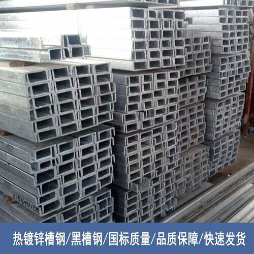眉山现货国标槽钢2#镀锌槽钢0#U型钢q235b价格量多价优