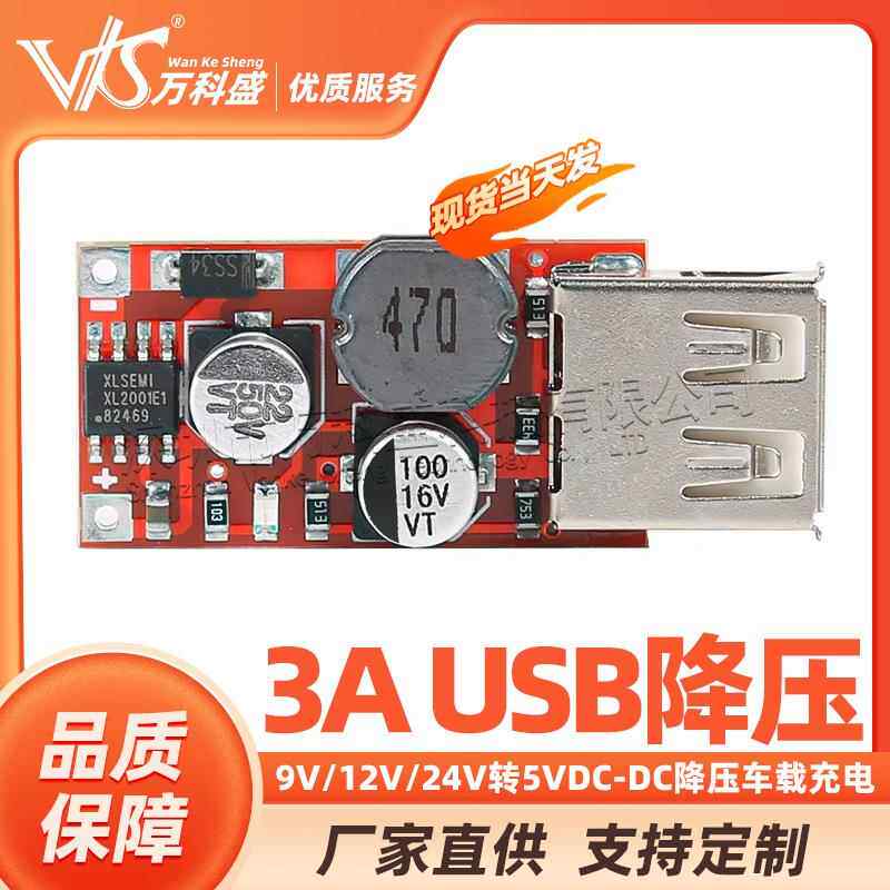 9V/12V/24V转5VDC-DC降压车载充电车充3A输出USB降压稳压模块红色