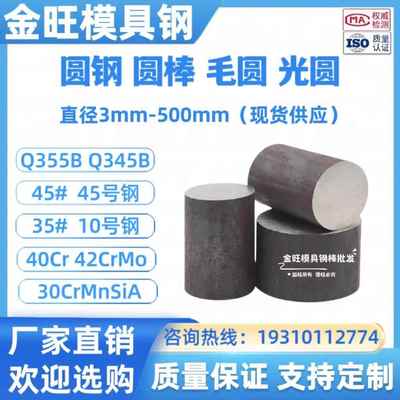 Q355B圆钢35#45#Q345B调质光圆棒10号钢30crmnsia 42crmo冷拉板料