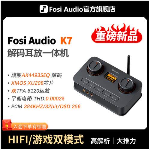 Fosi Audio HIFI解码耳放K7 高解析低延迟游戏耳机用音效设备 铝