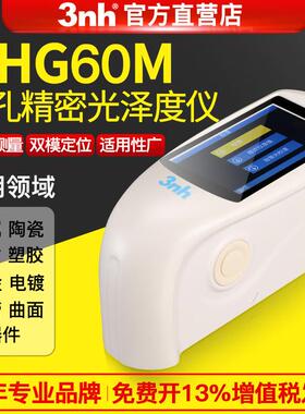 光泽度仪NHG60M三角度光泽度测量计HG60S油漆涂料测光仪