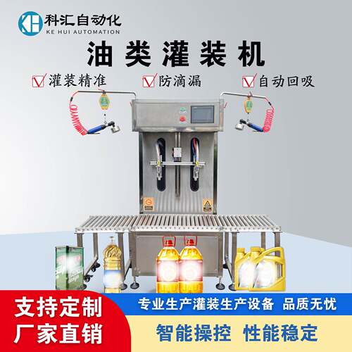 半自动食用油灌装机KHBDZG型流量式灌装机油类灌装机厂家直销