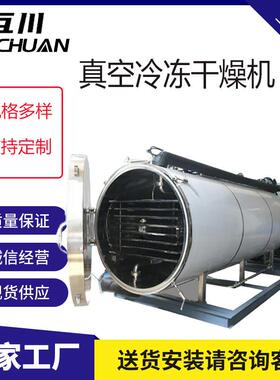 秋葵冻干机 果蔬榴莲猕猴桃真空冻干机 大型食品100㎡冻干流水线