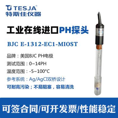 合泰ph仪表电极美国BJC E-1312/E1313/E-3126电极玻璃监视器感测