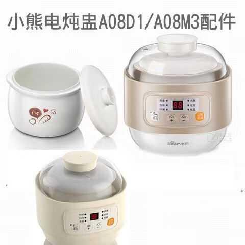 小熊隔水炖盅锅0.8L升白陶瓷内胆盖子DDZ-A08D1/A08G2/A08Q6配件