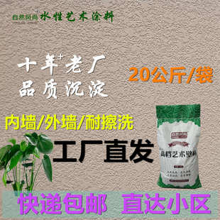 源头厂家自销批发零售 生态贝壳粉涂料弹涂内墙干粉水性艺术漆